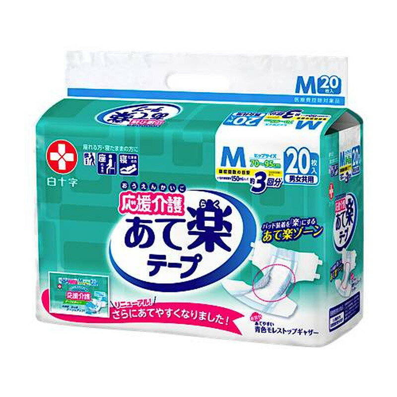 白十字 応援介護 あて楽テープ テープ止め M L テープ止めタイプ あてナビテープ 青色モレストップギャザー