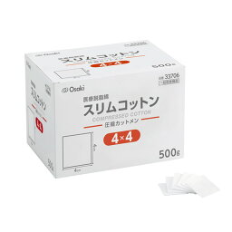 オオサキメディカル 医療脱脂綿 スリムコットン 4×4 (4cm×4cm 500g入) 33706 Osaki ダイヤモンドプレス加工 コンパクト