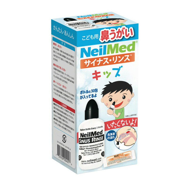 あす楽・サイナスリンス キッズ 子供用洗浄ボトル本体 + 30包 セット 花粉症 鼻うがい 子供用 ニールメッド サイナス・リンス NeilMed 子供用生理食塩水の素 防腐剤や香料無配合 こども 痛くない