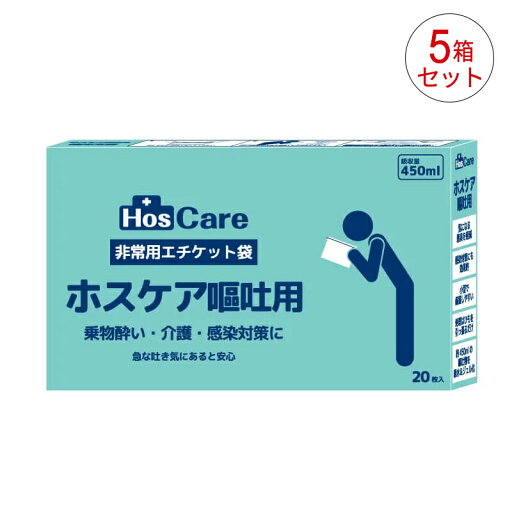 【5箱セット】シエラ ホスケア 嘔吐用 非常用エチケット袋 20枚入り 乗り物酔い 介護 感染対策 【5箱セット】シエラ ホスケア 嘔吐用 非常用エチケット袋 20枚入り 乗り物酔い 介護 感染対策