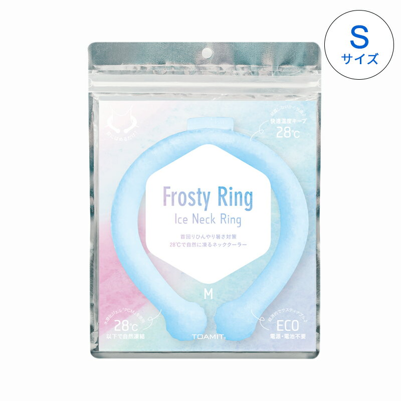 あす楽・送料無料・Frosty Ring フロスティリング アルミパック クールバンド ネッククール クールリング 【ブルー Sサイズ】熱中症対策 スマート エコアイス 熱中症対策 エコ 冷却グッズ ネックバンド ネックリング ランニング ネッククーラー