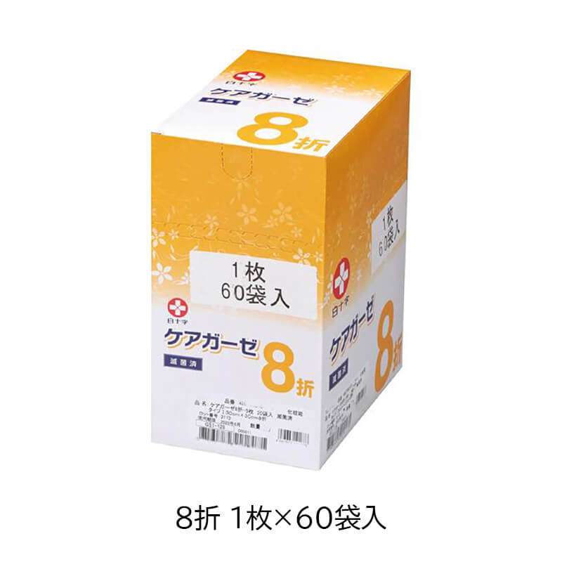 白十字 ケアガーゼ 8折1枚 60袋入(滅菌済) タイプI 30cm×30cm 8折(開くと正方形) 10165