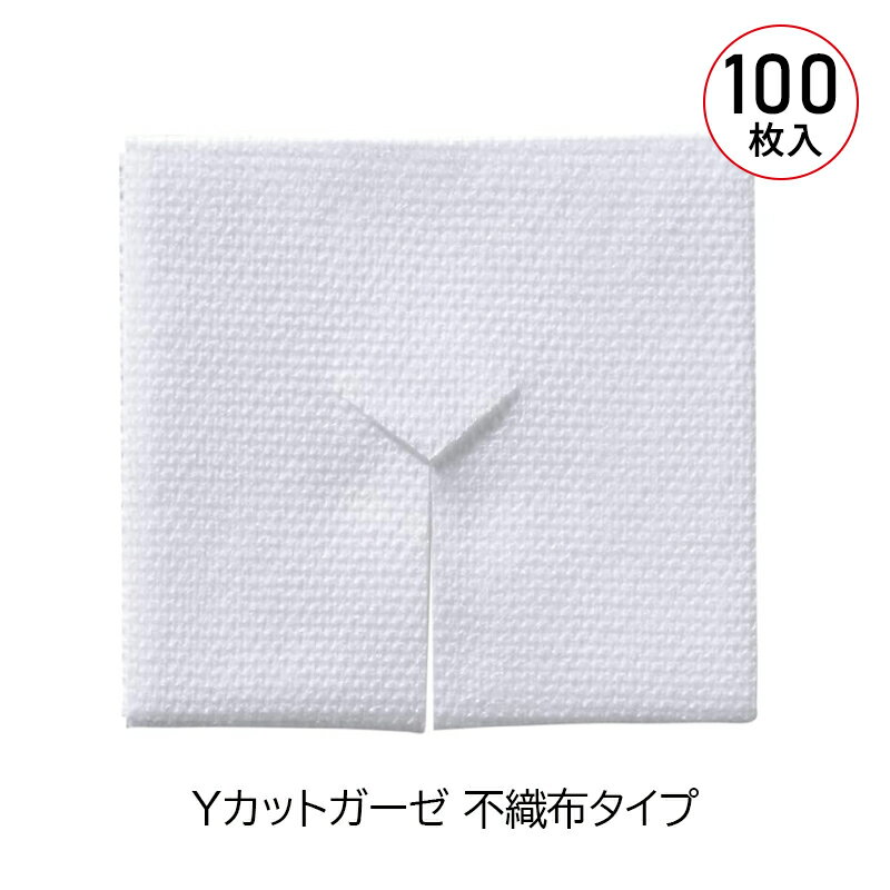 オオサキメディカル Yカットガーゼ 不織布タイプ 7.5cm × 7.5cm 8ply 100枚入 CC308