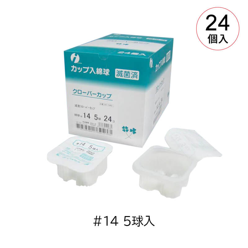 イワツキ 滅菌クローバーカップ綿球【#14 5球 24個】001-10468