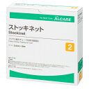 アルケア ストッキネット 2号 (5cm×18m) 10192 ALCARE 下巻材 綿100% メリヤス編みチューブ包帯(純綿製) 吸湿性 フィット性 編み構...