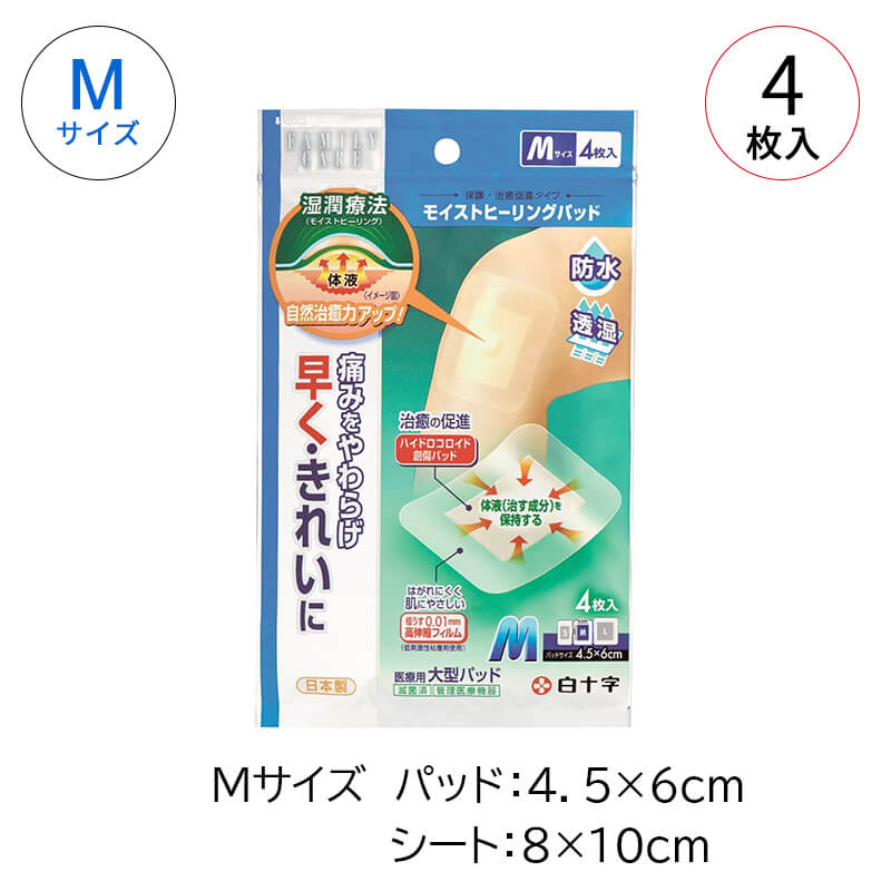 商品説明 ●モイストヒーリング(傷口を乾燥させず湿潤環境を保ち、自らの治癒力を高める)機能。 ●はがれにくく、肌にやさしい極うす0.01mm高伸縮フィルム。 ●低刺激・高密着ウレタンゲル粘着剤使用 使用方法・用途 ●ハイドロコロイド素材をパッド部に使用した大型創傷パッド。&nbsp; &nbsp; 商品の仕様 製品仕様 M商品寸法：190×120×4mm 質量：23g 規格／品番／JAN／入数 規格 品番 JAN 入数 M 4枚入 46470 4987603464704 1個 ディスポ商品 〇 医療機器の分類 管理医療機器 厚労省届出／認証／承認 228AABZX00002000