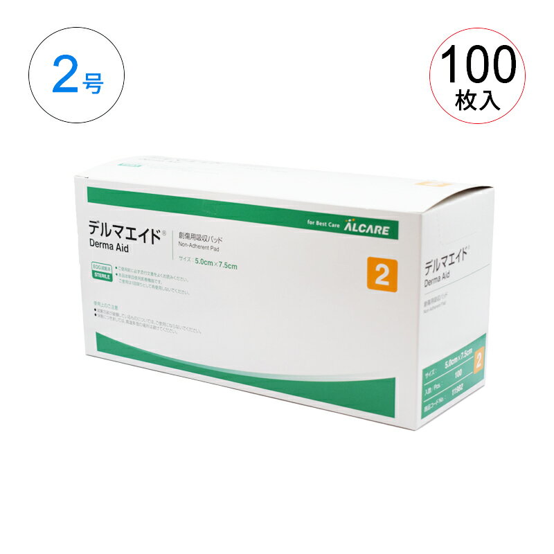 デルマエイド2箱