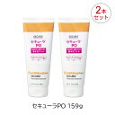 あす楽【お得な2本セット】スミス アンド ネフュー セキューラPO 159g 59431600 Smith Nephew SECURA はっ水性ジェル 保湿 保護 うるおい チューブタイプ オムツかぶれ 被膜 マスキング効果