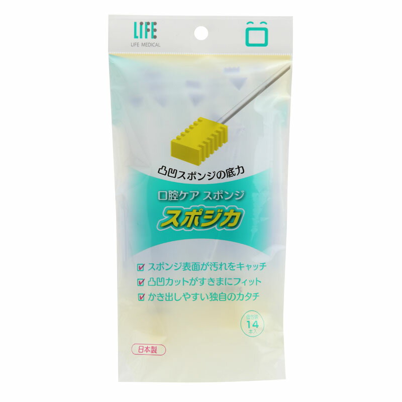 平和メディク LIFE ライフ スポジカ14本入 4153 口腔用スポンジ 口腔ケア
