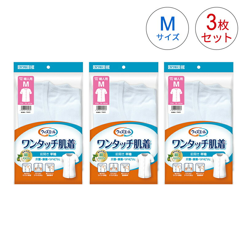 面ファスナーで着脱簡単!脇穴付きで、煩わせることなく検温ができます。 検温用の脇穴付きで、肌着を脱着せずスムーズに検温ができます。 下から1つ目と2つ目の面ファスナーは上下にとめる事ができ、裾を汚しにくい設計になっています。 面ファスナーで簡単に脱着できます。ベビー肌着にも使用されている無蛍光素材、綿100％を使用しておりお肌に優しい肌着です。 商品説明 ●介護、リハビリに使いやすい前開き肌着 ●面ファスナーで着脱簡単 ●綿100%の無蛍光素材を使用 ●検温穴付き、トイレで裾を汚しにくい設計　 商品の仕様 寸法 半袖 婦人 M／バスト 79~87cm 材質 綿100％ サイズ／品番／JAN／入数 サイズ 品番 JAN 入数 半袖　婦人 M 039-122030-00 4987601569265 3枚セット ディスポ商品 × 医療機器の分類 該当なし 厚労省届出／認証／承認 該当なし