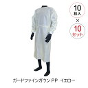 【10箱セット・合計100枚】川西工業 ガードファインガウン PP イエロー 10枚入 #7227 不織布ガウン 感染対策 医療用 介護