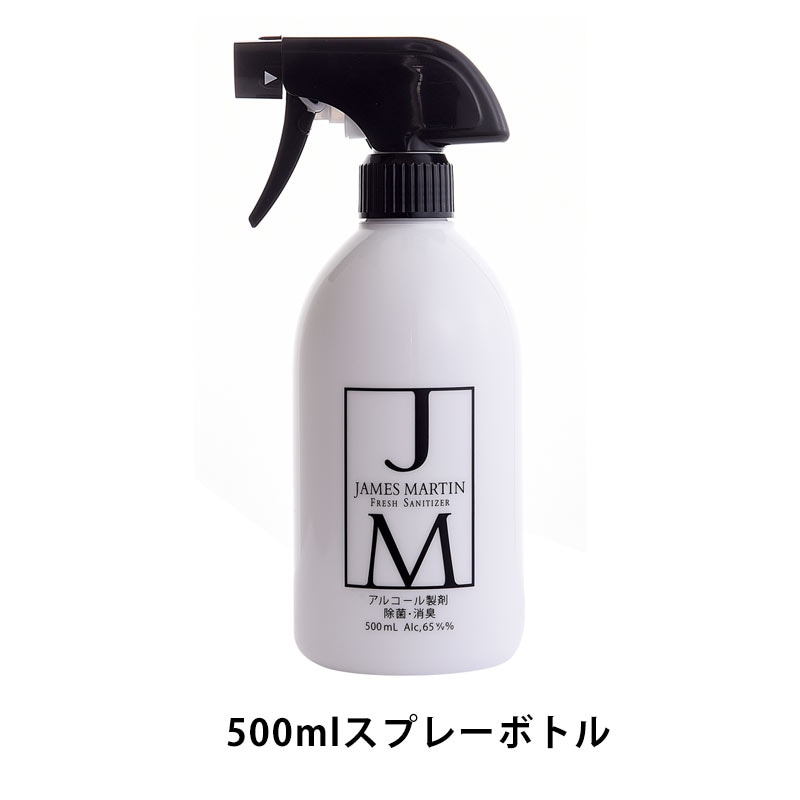 ジェームズ マーティン JM フレッシュサニタイザー500ml スプレーボトル JAMES MARTIN