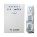 【期限切迫:2025年7月31日まで】三和製作所 DPD残留塩素測定用粉末試薬 50包 00004464 塩素 測定 プール