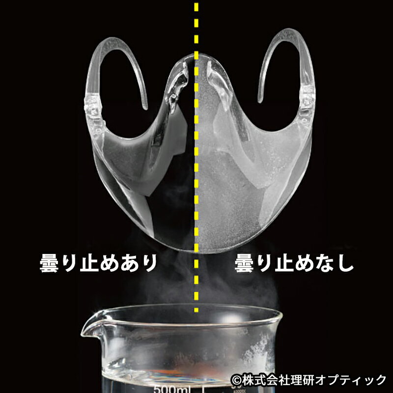 クリアシールドマスク 感染対策 クリアマスク 飲食業に 曇らない 顔が見える 表情が見える 眼鏡可 飛沫防止 男女兼用 美容院 笑顔が見える