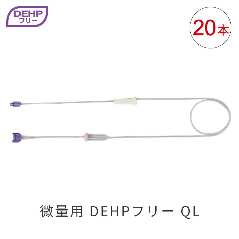 【新規格製品】JMS ジェイフィード 栄養セット 微量用 DEHPフリー QL 20本入 JF-3YML25Q 経腸栄養 ジェイ・エム・エス