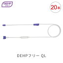 【新規格製品】JMS ジェイフィード 栄養セット DEHPフリー QL 20本入 JF-3YSL35Q 経腸栄養 ISO80369規格 ジェイ・エム・エス