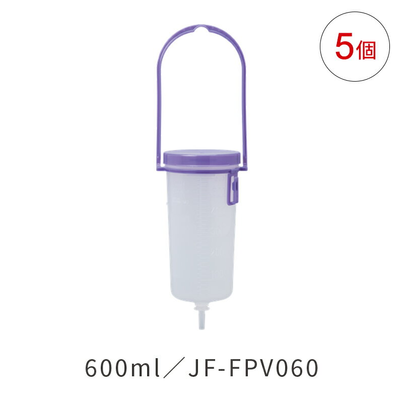 あす楽【新規格製品】JMS ジェイフィード 栄養ボトル QL 栄養セットなし 600ml 5個入 JF-FPV060 経腸栄養 ISO80369規格 ジェイ・エム・エス