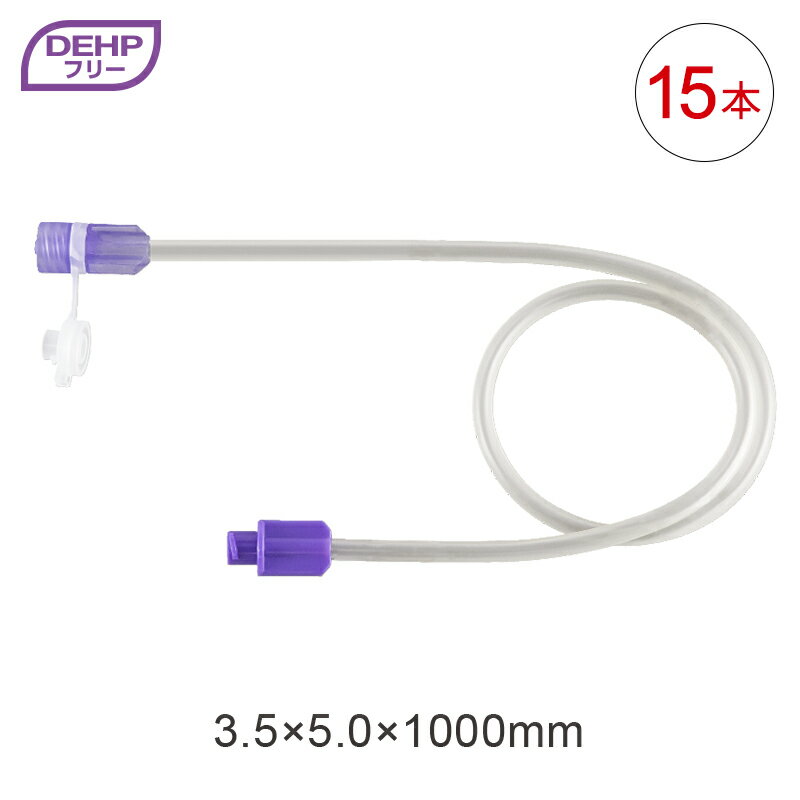 【新規格製品】JMS ジェイフィード EN延長チューブ DEHPフリー 3.5mm×5.0mm×1000mm 15本入 JF-3YX100Q35 経腸栄養 ISO80369規格 ジェイ・エム・エス