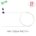 【新規格製品】JMS ジェイフィード 栄養カテーテル PVCフリー 14F 120cm 25本入 経鼻用・一般用 JF-3C14120P 経腸栄養 ISO80369規格 ジェイ・エム・エス(4)