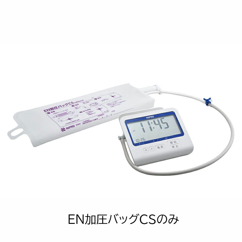 楽天在宅医療品が豊富〜ハートプラスあす楽・ニプロ EN加圧バッグCS※バッグのみ 26-268 NIPRO 栄養剤投与 経腸栄養 半固形栄養剤 胃瘻 胃ろう