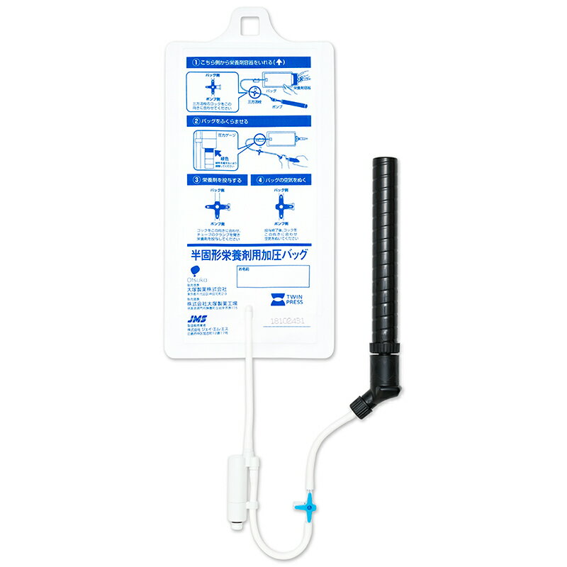 あす楽・RSL出荷・大塚製薬 手動式圧注入調節装置 半固形栄養剤用加圧バッグ 59161-0 （バッグのみ／専用アダプタセット／専用コネクタセット）栄養剤投与 経腸栄養 半固形栄養剤 胃瘻 胃ろう PEG 加圧バック