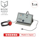 三和製作所 ブックオージオ MTD 1人用 2人用 日本製 サンワ オージオメータ JIS規格 検診用 健診用 学校 聴力測定