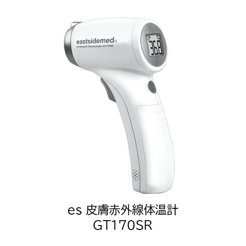 eastsidemed es 皮膚赤外線体温計 GT170SR es Infrared Thermometer 非接触体温計 メモリ機能 イーストサイドメッド