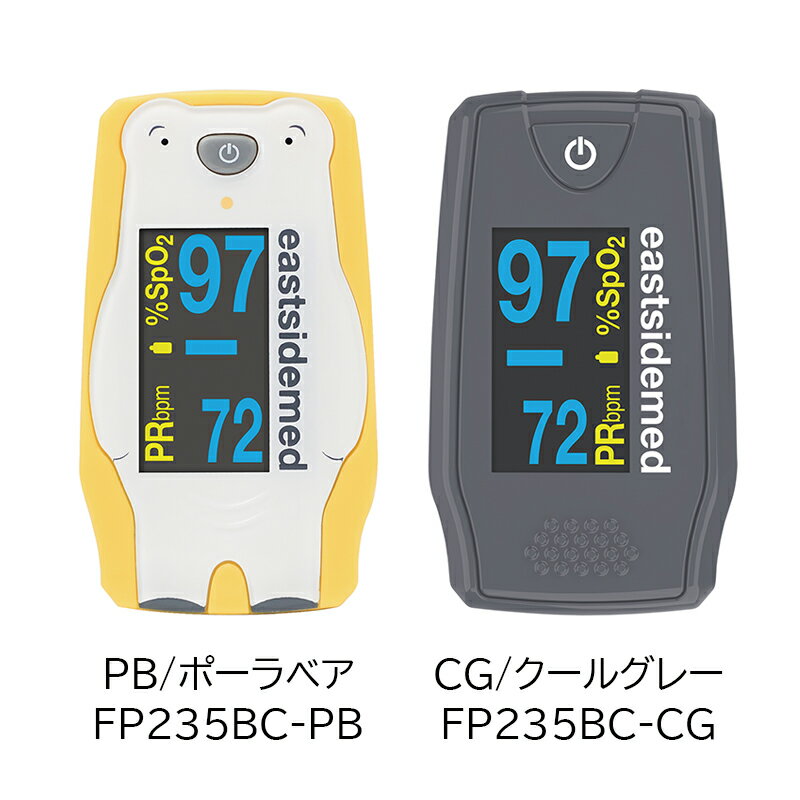 eastsidemed es フィンガーティップ 小児用 パルスオキシメータ ES-FP235BC-PB ES-FP235BC-CG しろくま シロクマ 血…