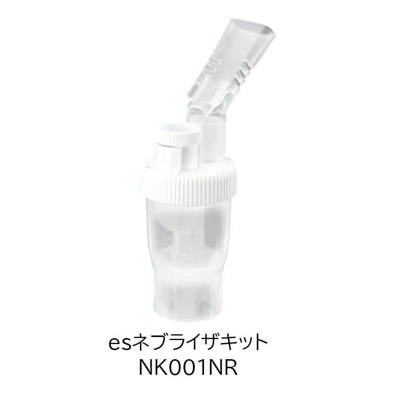 eastsidemed es コンプレッサーネブライザキット ES-NK001NR Compressor Nebulizer Nebulizer Kit 吸入器 家庭用 喘息 イーストサイドメッド