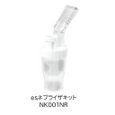 eastsidemed es コンプレッサーネブライザキット ES-NK001NR Compressor Nebulizer Nebulizer Kit 吸入器 家庭用 喘息 イーストサイドメッド