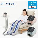 日東工器 ドクターメドマー ブーツセット DM-4S (B) スカイグレー DM-4S (P) グレーピンク エアマッサージ器 両脚 標準ブーツ NITTO KOHKI Dr.MEDOMER DM-4S-B 整形 むくみ マッサージ 家庭用 送料無料 抗菌生地 アルコール消毒可能※返品不可