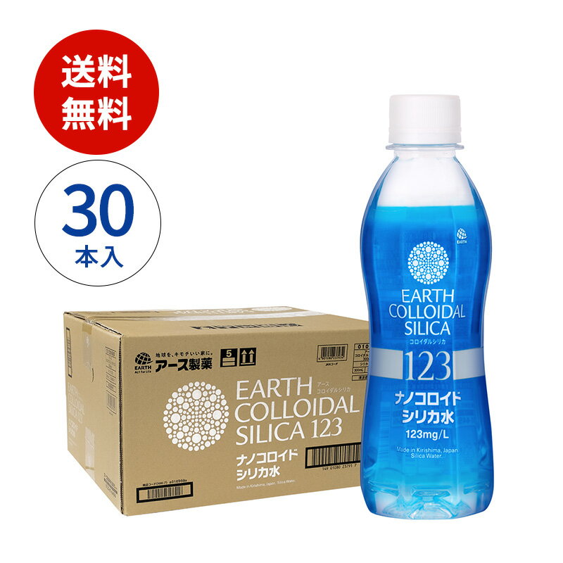 アース製薬 アースコロイダルシリカ123 [300ml×30本] シリカ123mg/L含有 ナノコロイド シリカ水