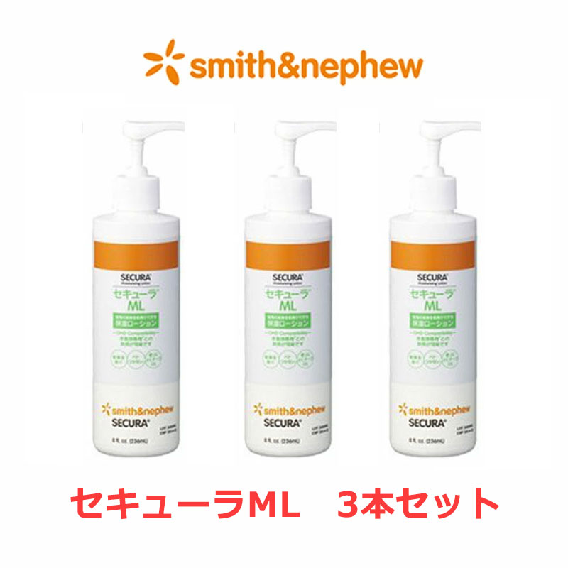 【お得な3本セット】スミス・アンド・ネフュー セキューラML 236ml 59433400 Smith&Nephew SECURA ポンプ付 保湿ローション 皮膚にやさしい 乾燥 介護 全身 多用途 広範囲