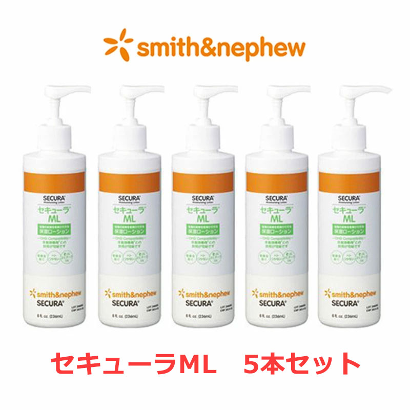 【お得な5本セット】スミス・アンド・ネフュー セキューラ ML 236ml ポンプ付 59433400 Smith&Nephew SECURA ポンプ付 保湿ローション 皮膚にやさしい 乾燥 介護 全身 多用途 広範囲