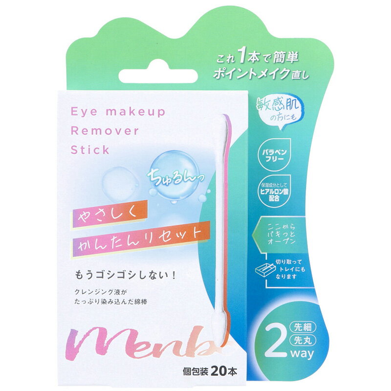平和メディク アイメイクリムーバースティック 20本入り 綿棒 目元クレンジング メイク落とし 2way