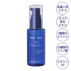 メディプロダクト アイシャンプーロング［美容成分配合タイプ］60ml MediProduct まつ毛 ダニ まつ育 マスカラ まつ毛エクステ まつ毛パーマ まつ毛クレンジング マイボーム腺 眼病予防 花粉症 目ヤニ ドライアイ TV テレビ ニュースで紹介