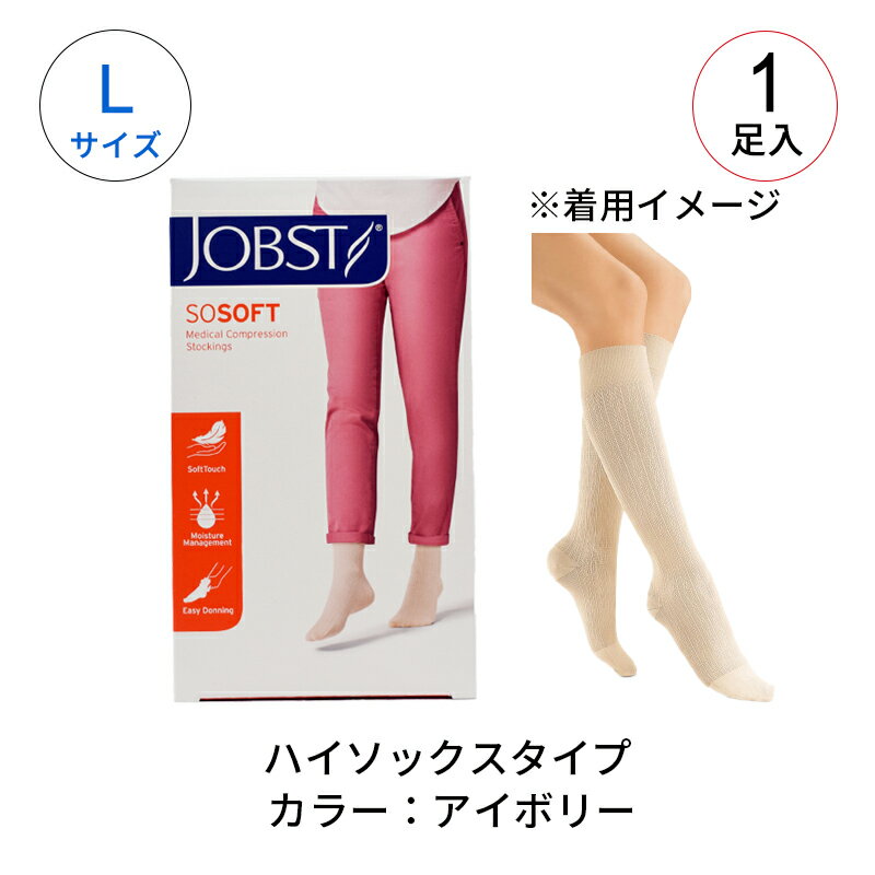 あす楽・テルモ JOBST ジョブスト SOソフト20 ハイソックス アイボリー チェーンストライプ柄 Lサイズ JP-SF20KLVC