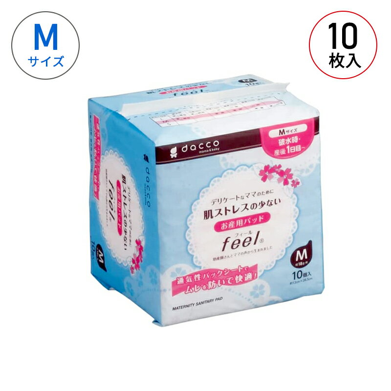 オオサキメディカル dacco お産用パッド feel Mサイズ 10枚 83617 Osaki ダッコ フィール 肌にやさしい 吸収のサムネイル
