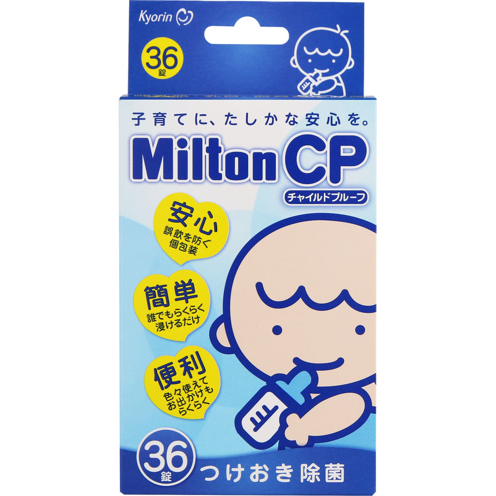 ミルトン Milton CP 36錠 チャイルドプルーフ 21211251 哺乳瓶 除菌 消毒 つけ洗い つけ置き 杏林製薬 キョーリン ベ…