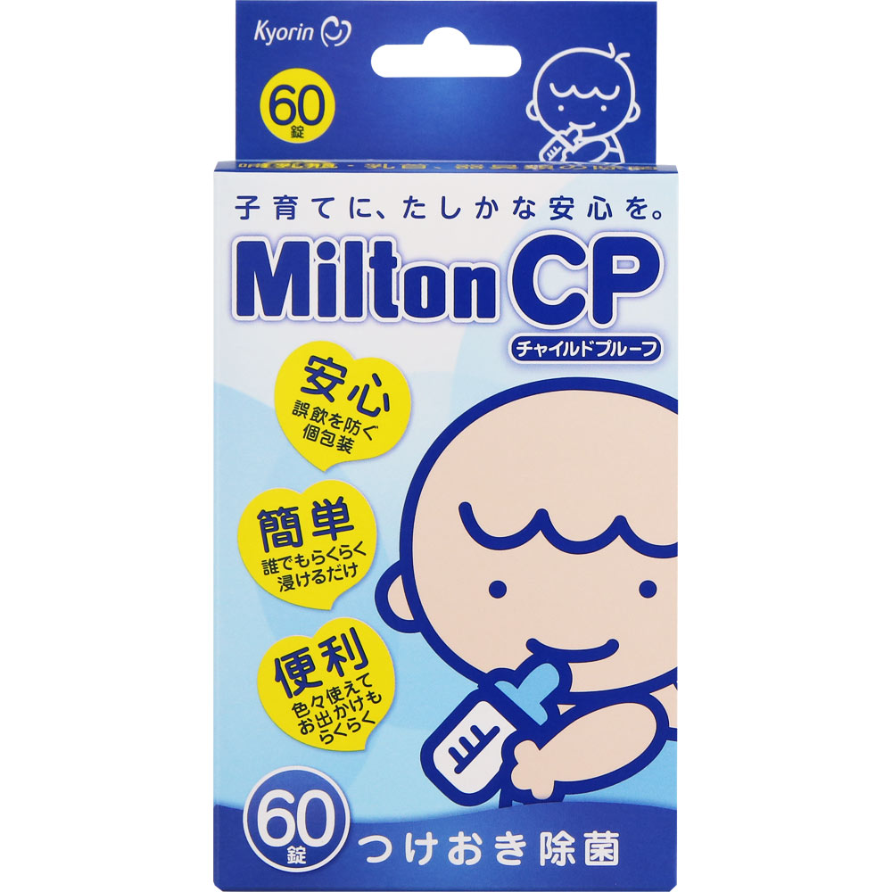 あす楽・ミルトン Milton CP 60錠 チャイルドプルーフ 21211351 哺乳瓶 除菌 消毒 つけ洗い つけ置き 杏林製薬 キョ…