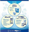 【送料無料 あす楽・RSL出荷】ミルトン はじめてのミルトンセット [ミルトン専用容器 Milton CP60錠 哺乳びん 消毒 洗剤 本体ボトル 詰め替え用 ケース付き] ベビー用品 哺乳瓶洗い お得なセット キョーリン製薬 杏林製薬 2