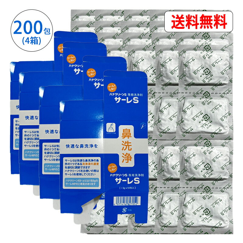 【4個セット・箱出し 送料無料】鼻洗浄 ハナクリーンS専用 洗浄剤 サーレS 1.5g 50包 東京鼻科学研究所 ティー・ビー・ケー 花粉症 鼻うがい 痛くない ツンとしない 東洋医学ホントのチカラ テレビで紹介のサムネイル