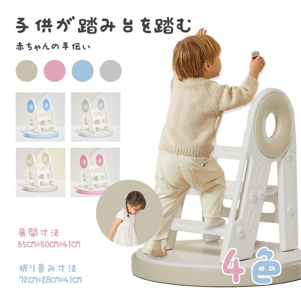 踏み台 子供 キッズステップ ステップ ステップ台 子ども こども キッズ ふみ台 トイレ 手洗い 玄関 庭 2段 昇降 おしゃれ 北欧 ナチュ