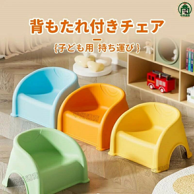 キッズチェア 子供用スツール 子供用背もたれ椅子 ベビーチェア 子供用ミニチェア ...