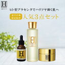 【 ヒューマナノ 公式】 人気3点セット 美容原液 化粧水 フェイスクリーム まとめ買い ヒト型プラセンタ 保湿 ハリ ツヤ リフトアップ エイジング 年齢肌 ローション クリーム プラセンタ ゆらぎ肌 敏感肌 フリー処方 送料無料
