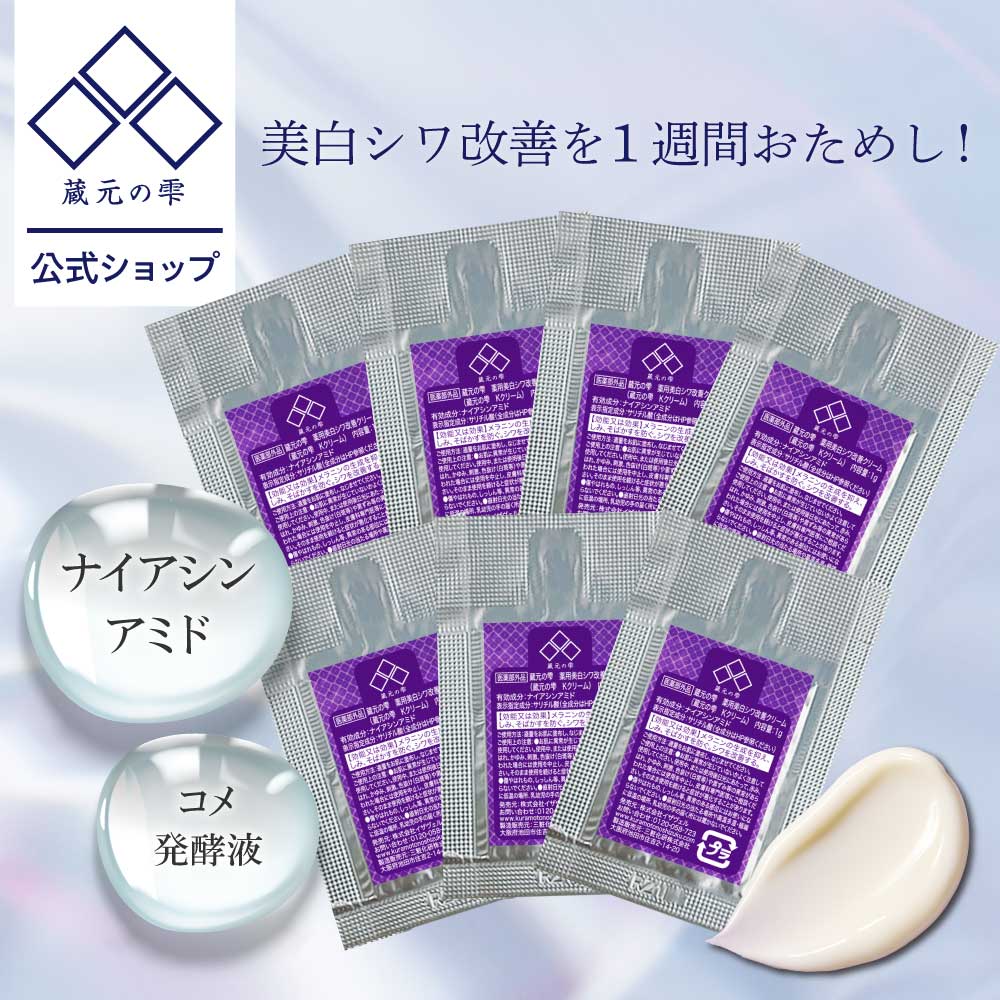 ★初回限定★【 蔵元の雫 公式】 薬用美白シワ改善クリーム パウチ 1g × 7