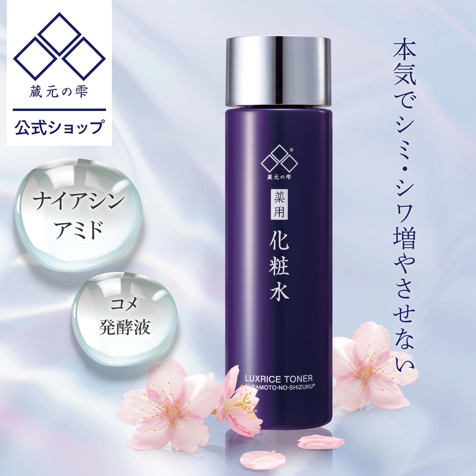 楽天市場】シミ 麹（化粧水・ローション｜スキンケア）：美容・コスメ