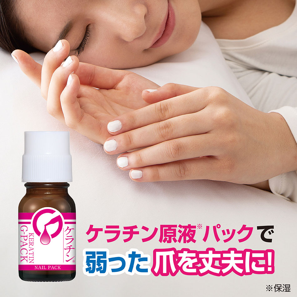 ケラチン原液パック ネイルケア 割れやすい爪 集中補修 割れ爪 二枚爪 弱爪 原液 ネイルケア 夜用パック