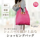 プレゼント ギフト ショッピングバッグ エコバッグ シェニール織ショッピングバッグ 折り畳み コンパクト 大容量 おしゃれ マチ広 買い物バッグ マザーズバッグ 旅行 プードル ダックス シュナウザー エコバック アーンジョー 日本製 │ シェニール織ショッピングバッグ