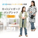 カットジャガードロングシャツエアリー │ ロングカーデ ロング丈 花柄 ホワイト グレー バラ ローズ ミモザ シンプル 乾きやすい シワになりにくい おしゃれ プレゼント ギフト
